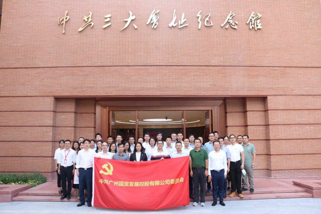 追寻红色足迹 铭刻初心使命——昭通国发集体参观中共三大会址留想馆