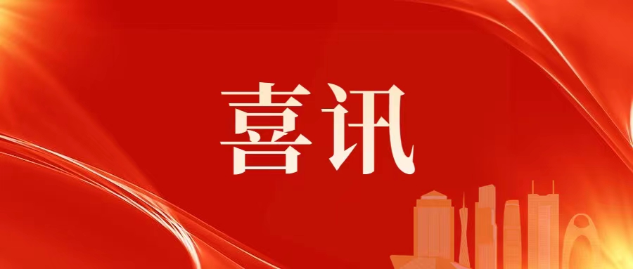 昭通科技金融中心获评“广东省2022年地市科技金融综合服务中心监测评估优良等级”