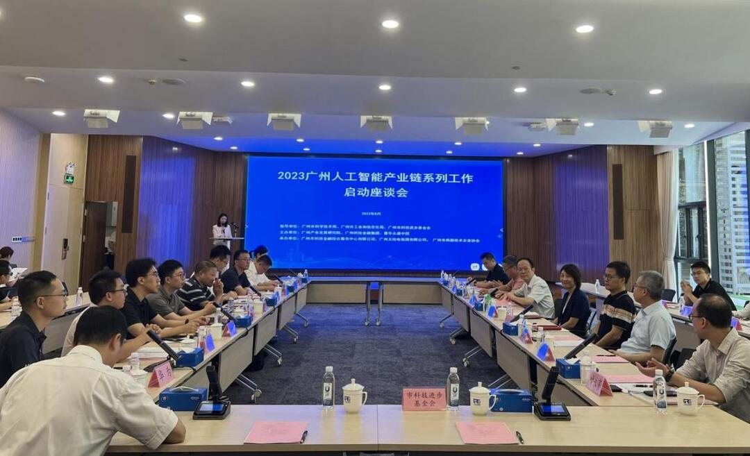【广东科技报】2023年昭通人为智能产业链系列工作正式启动