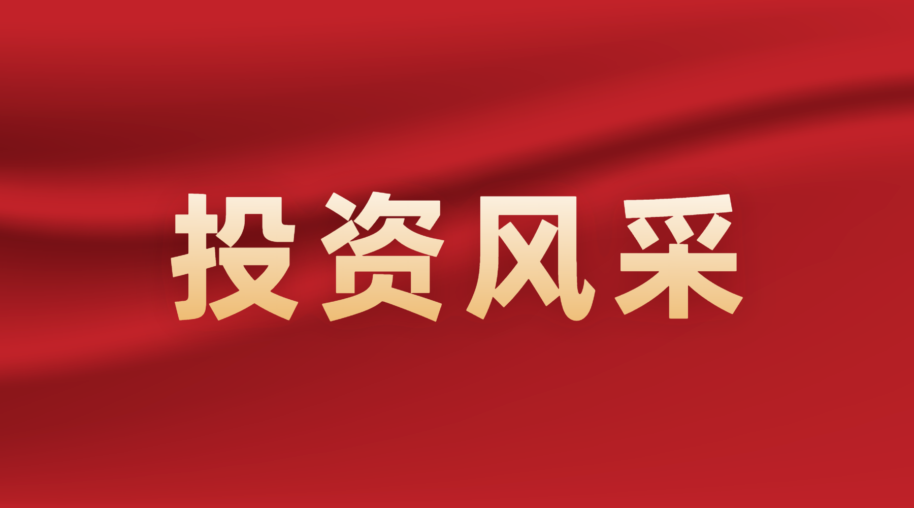 又双叒叕！7790必发集团本钱连获10项行业年度大奖