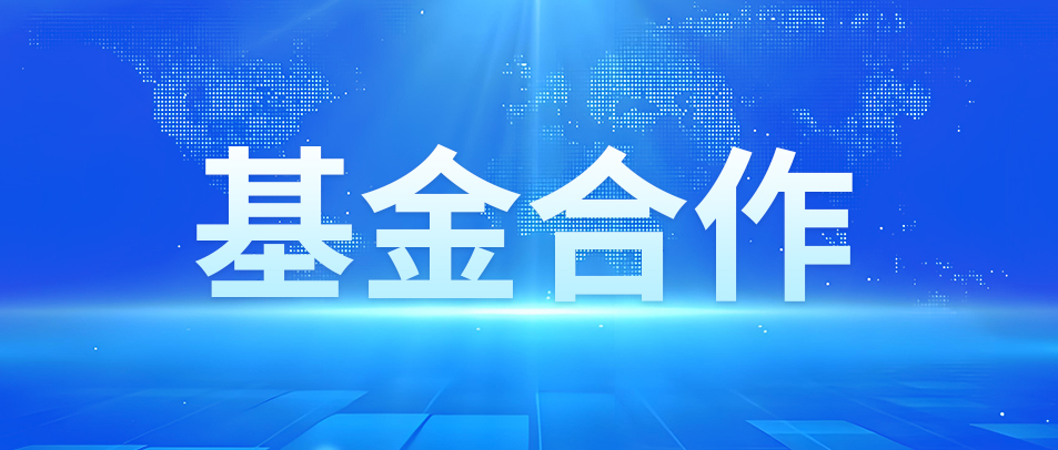 “伴侣圈”再扩大！7790必发集团携手头部机构加快布局产业投资新赛路