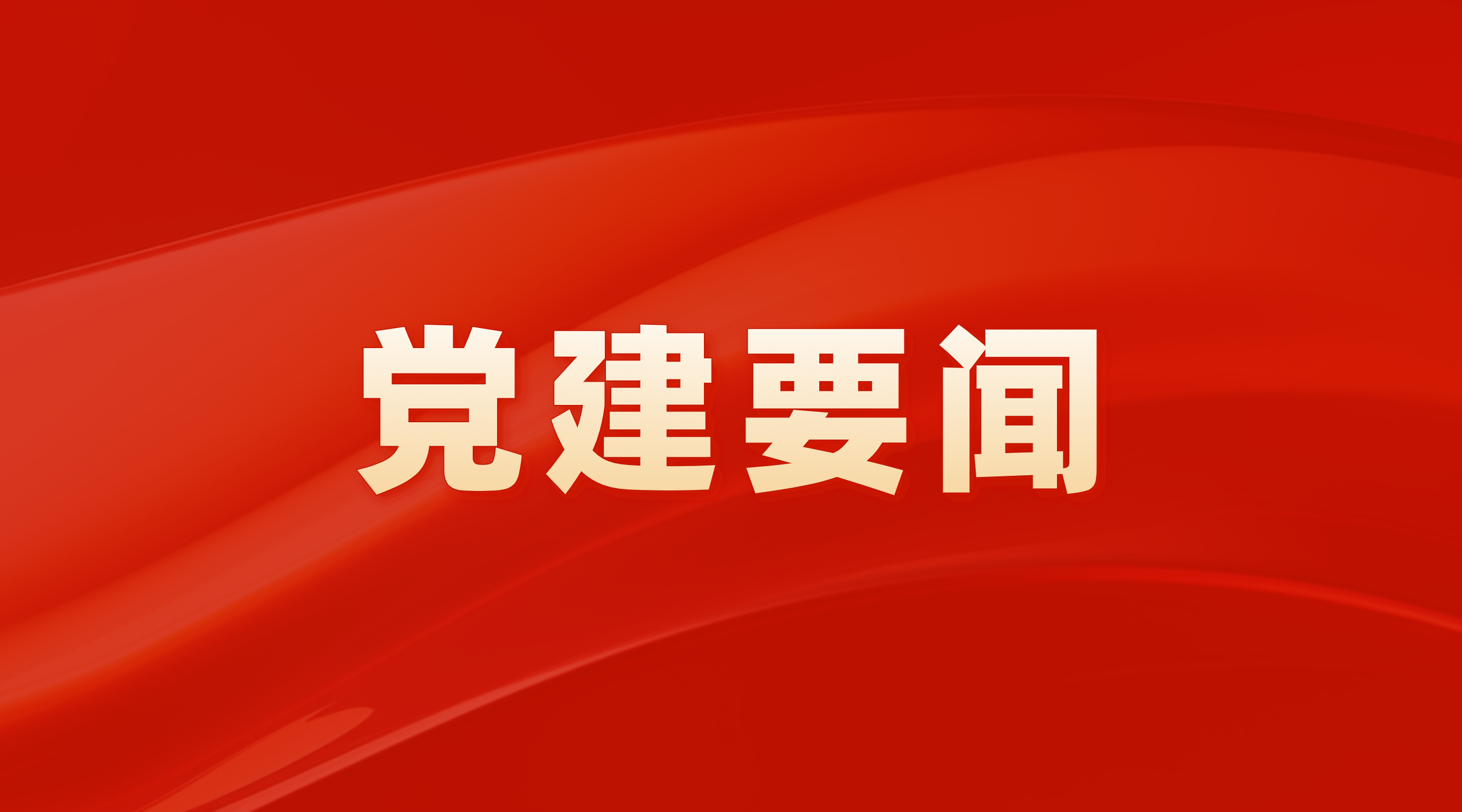 层层压实“责任链”  牢牢守住“安全线”——7790必发集团召开意识状态、保密委暨档案委（扩大）工作会议