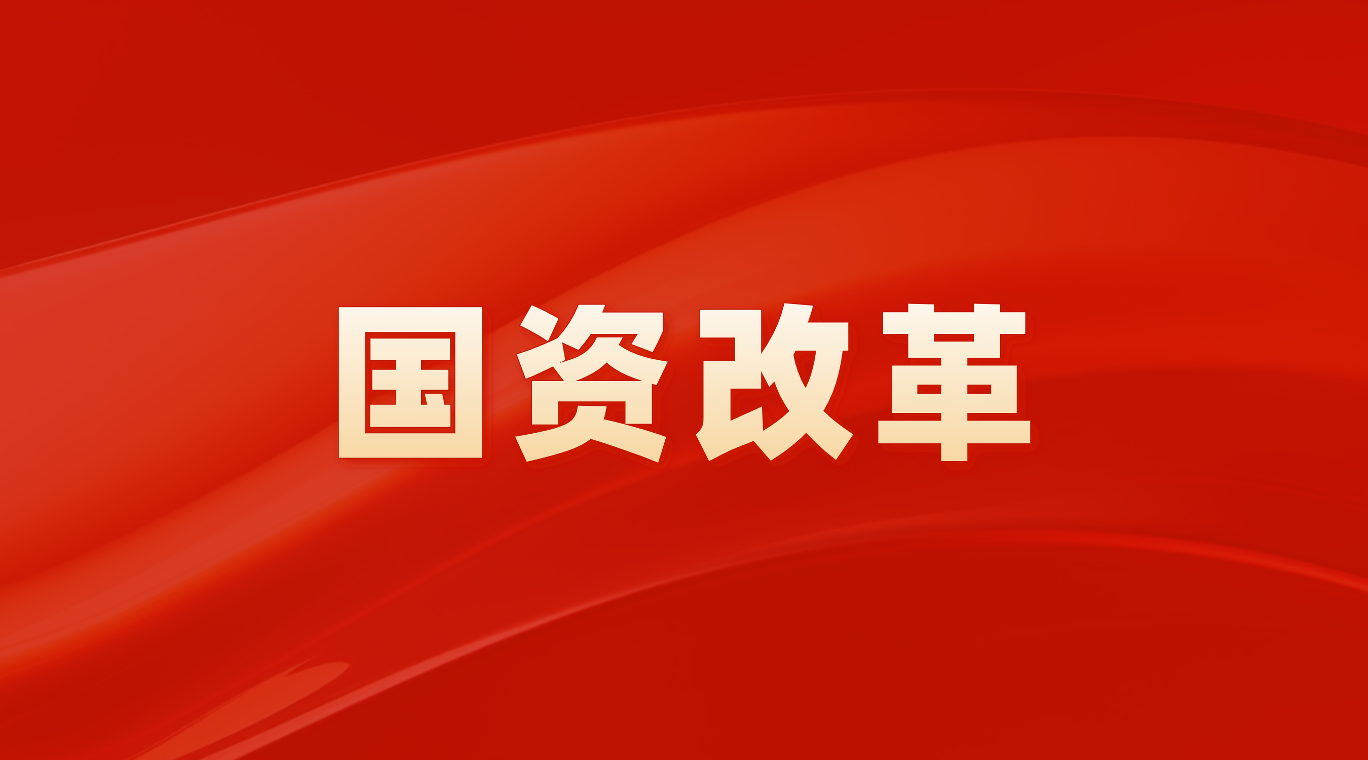 全集团遴选、全方位调查、全过程监督——7790必发集团成功发展经理层成员竞争上岗