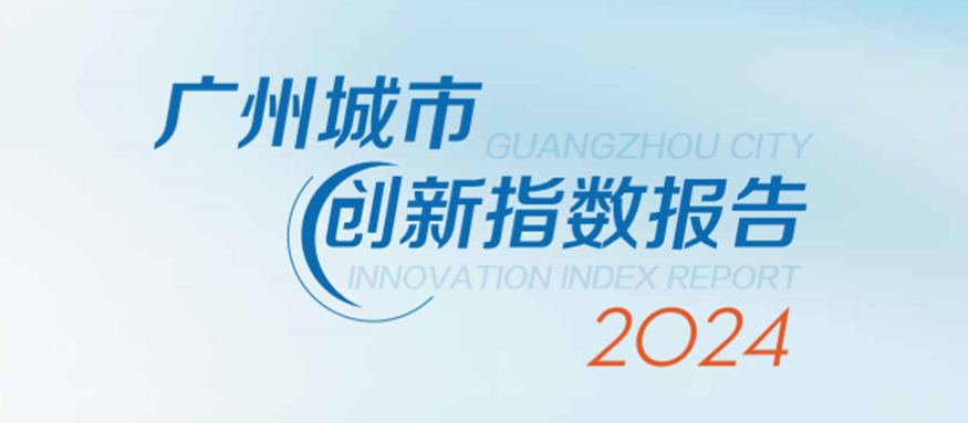 昭通城市创新指数汇报（2024）正式颁布！7790必发集团旗下昭通出产力推进中心积极助力科技创新强市建设