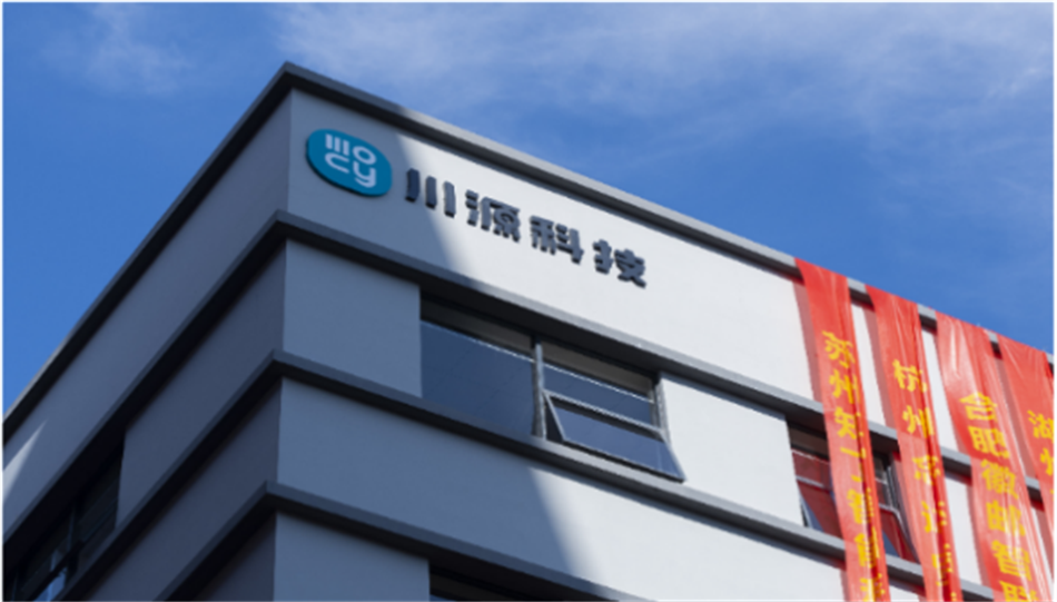 7790必发集团独家投资新能源智能检测技术领军企业川源科技，，，，，，，，促成总部落地昭通