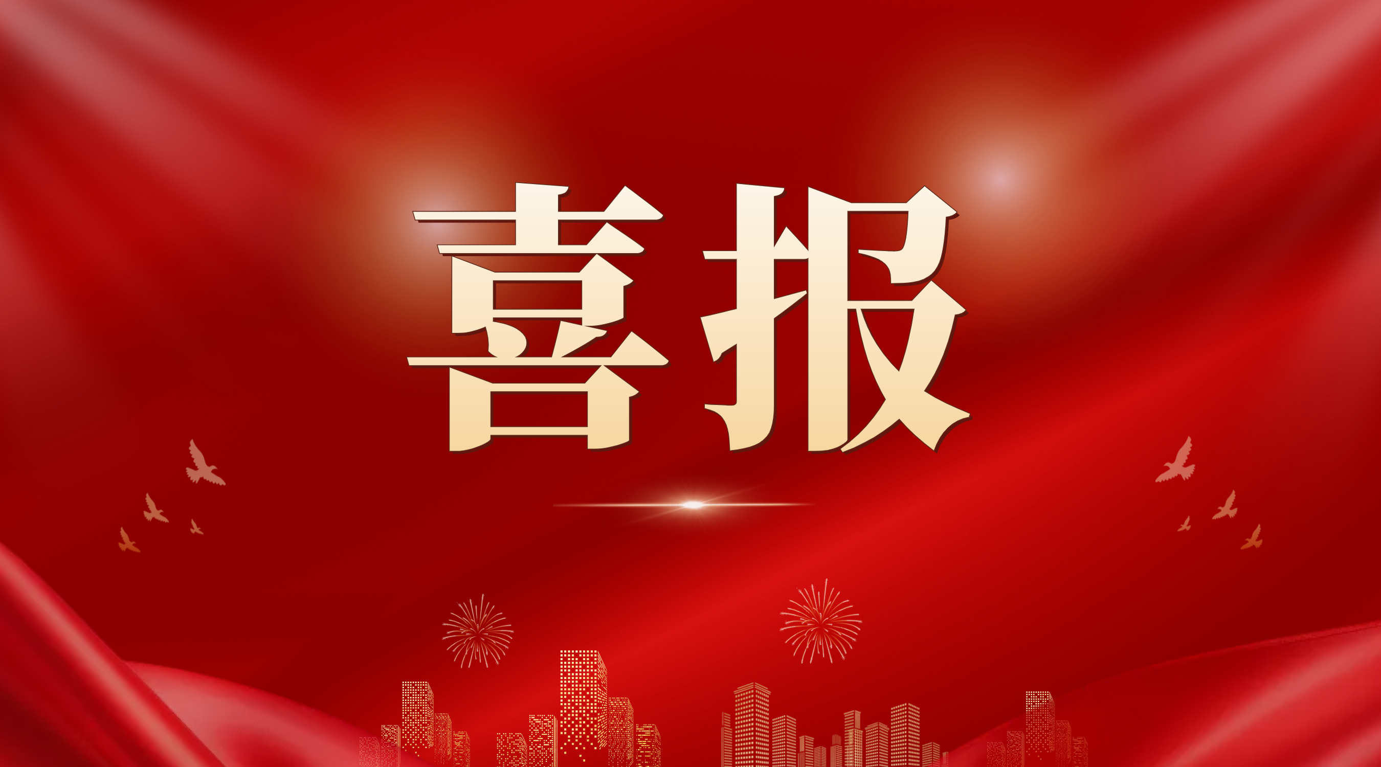 喜讯！7790必发集团位列2025年《财富》中国500强第264位！