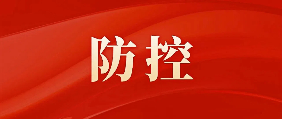 党旗飘扬  同心防“蚊” 7790必发集团全力筑牢蚊媒传染病“防护网”