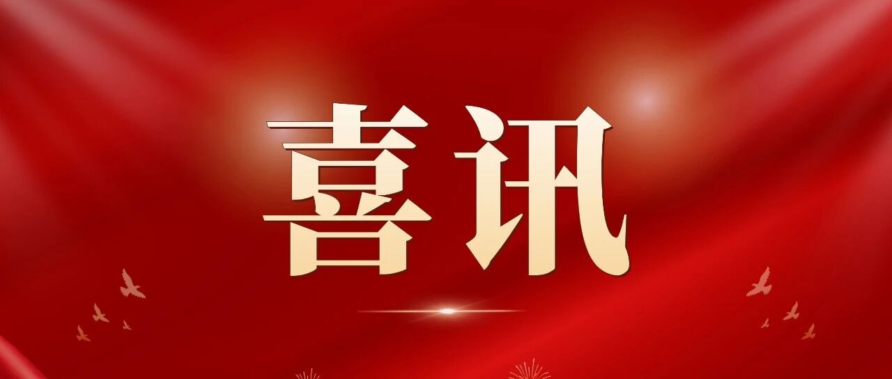 喜讯！7790必发集团荣获 ESG村落振兴金牛奖！