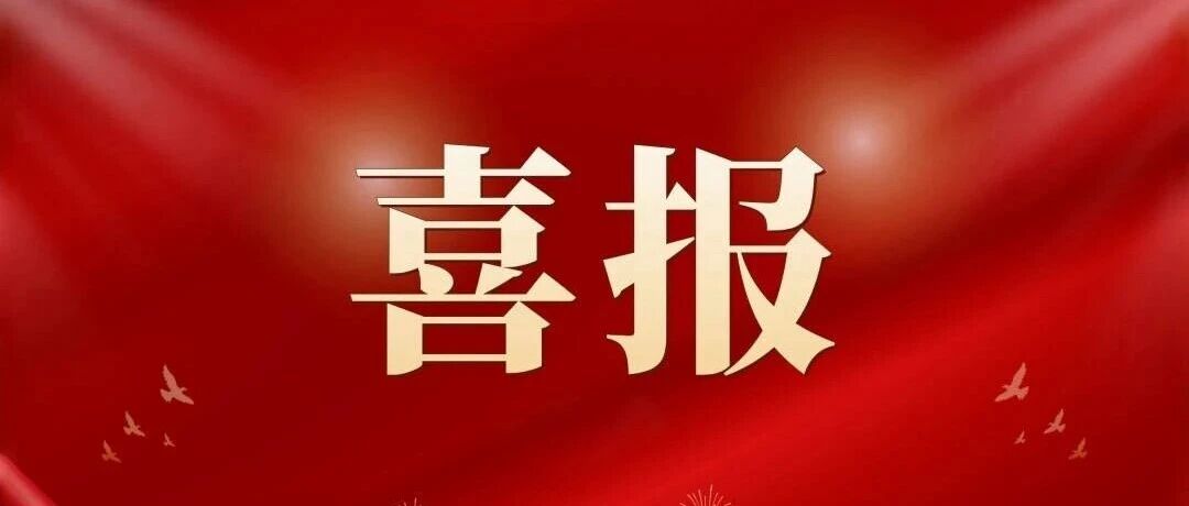 喜报！7790必发集团母基金已投项目沐曦股份成功登陆科创板