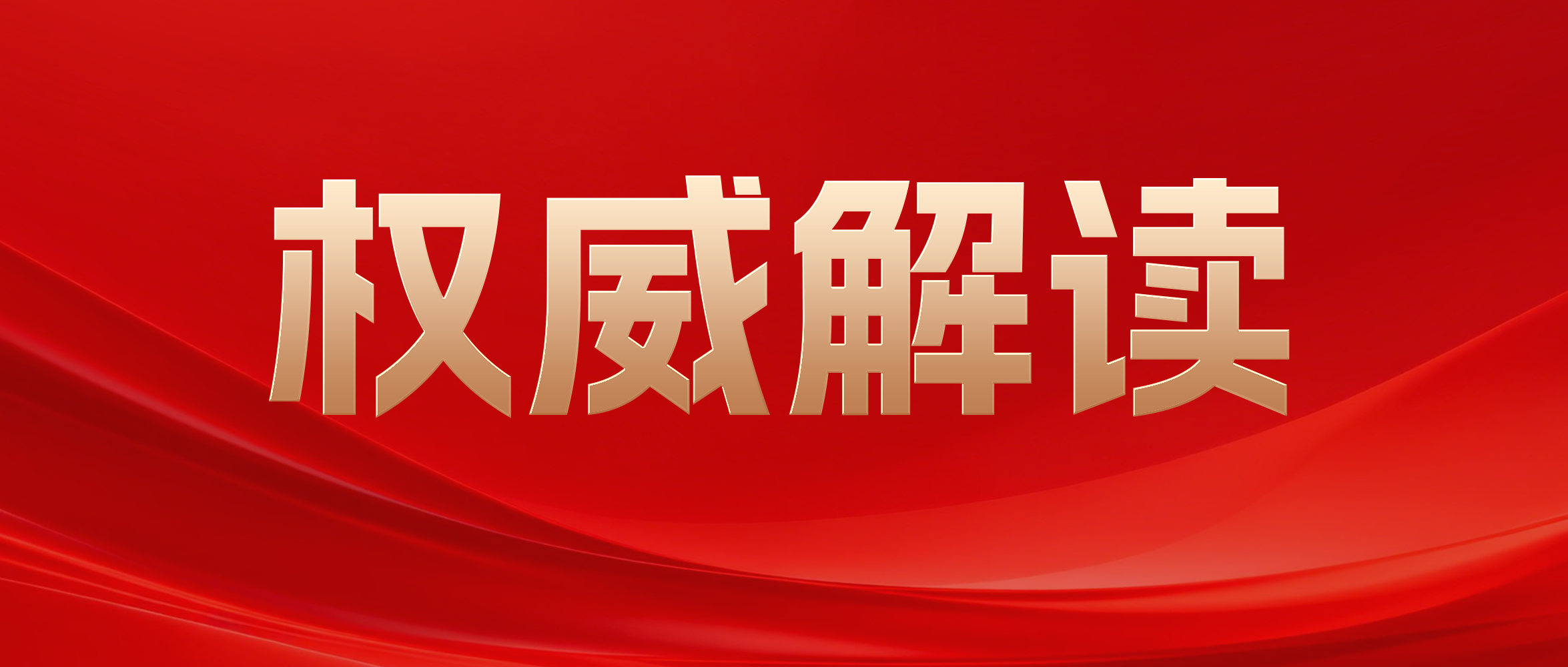 中纪委：关于《党纪处罚条例》中13个疑难问题的专项回答